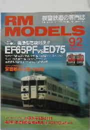 RM MODELS　2003年４月号　92