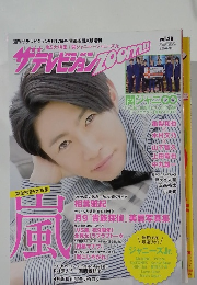 ザテレビジョンZOOM!!　Vol.28