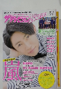 ザテレビジョンZOOM!!　Vol.28