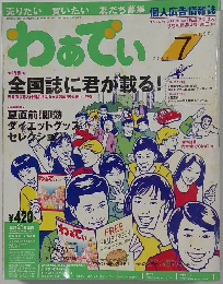 わぁてい　2003年7月号
