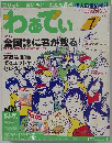 わぁてい　2003年7月号