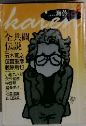 海燕　1993年8月号
