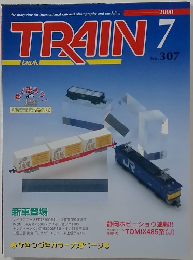 TRAIN　2000年7月号　No.307