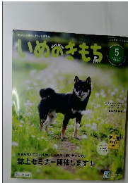 いぬのきもち　Vol.204　2019年5月号