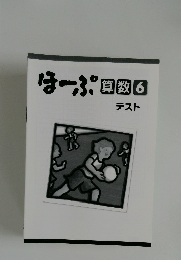 ほーぷ　原数　6