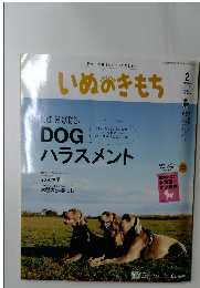 いぬのきもち　2020年2月号