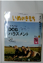 いぬのきもち　2020年2月号