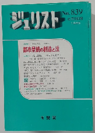 ジュリスト　No.839　1985－6