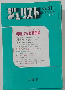 ジュリスト　1985年11月　No.847　