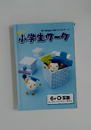 New 小学生ワーク　6年 算数