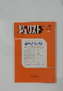 ジュリスト 1984 12 