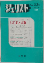 ジュリスト　1985年5月15日号　No. 836