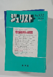 ジュリスト　No.832　1985－3