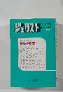 ジュリスト　1985年12月1日号　No.850
