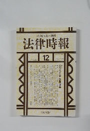 法律時報12 2000