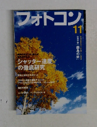 「フォトコン」　11月　