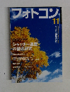「フォトコン」　11月　