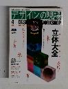 デザインの現場 4 1995