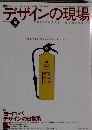 デザインの現場  vol.15 no.99
