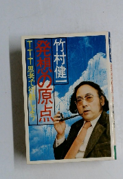 発想の原点　T.T.T思考で行動しよう　