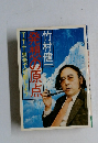 発想の原点　T.T.T思考で行動しよう　