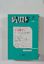 ジュリスト　1985年5月1日号　