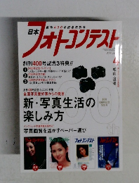 フォトコンテスト　創刊400号記念特別号