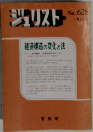 ジュリスト　1977年1月号　No. 628