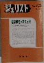 ジュリスト　1977年1月号　No. 628