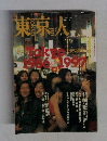 東京人 1997年5月号