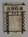法律時報　2000.9
