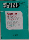 ジュリスト 1985年9月15日号　No.844