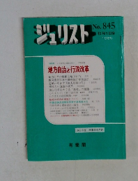 ジュリスト No.845