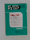 ジュリスト No.845