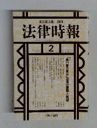 法律時報　1994－2