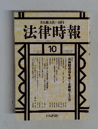 法律時報　2001.10