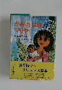 かみのははマリヤ　