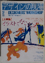 デザインの現場　1994年2月号 Vol.11 No.67