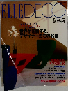 ELLEDECO　1997月12月　No.33　