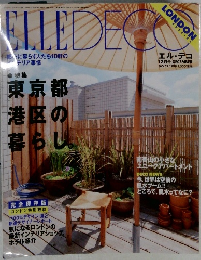 ELLE DECO 1998年12月号