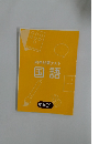 内申対策テスト国語　中学３年