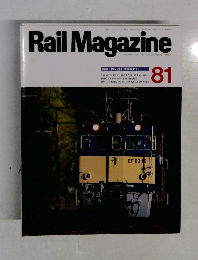 Rail　Magazine　81　1990－8