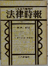 法律時報　1982年10月号