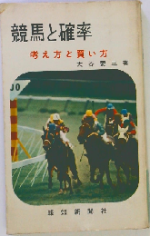 競馬と確率