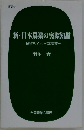 日本農業の実際知識
