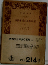 宗教生活の原初形態 上