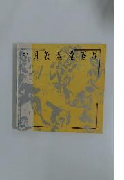 中国敦煌壁画展