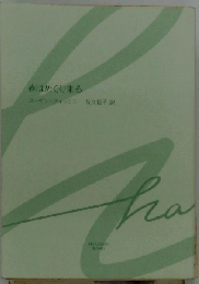 春はめぐり来る