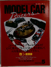 モデルカーレーサーズ　Vol.5