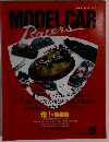 モデルカーレーサーズ　Vol.5